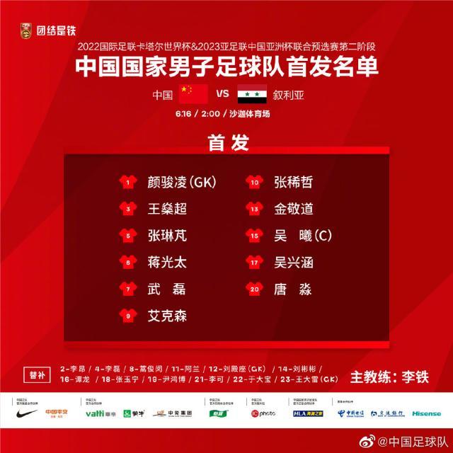世界杯移动端观看平台-国足VS叙利亚:延续对阵关、菲首发 武磊联手艾克森